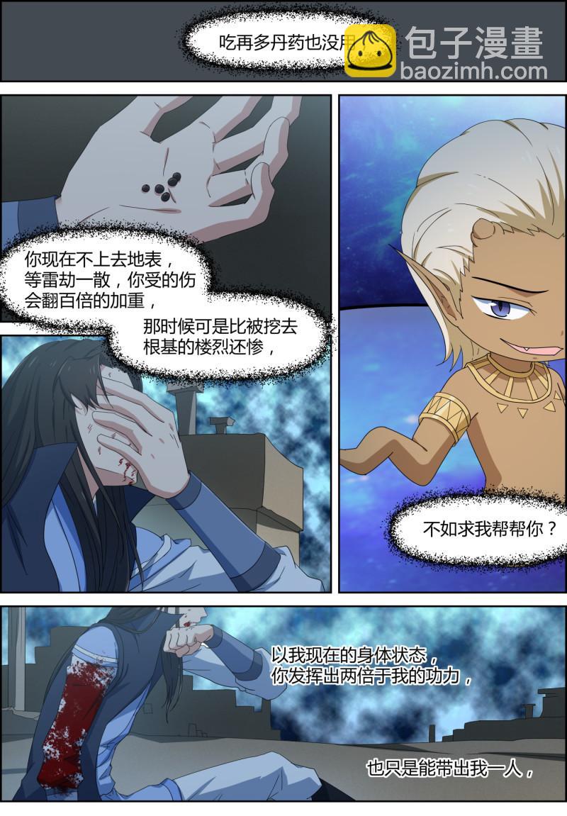 🍚仙宙 第141话 地动 第3页