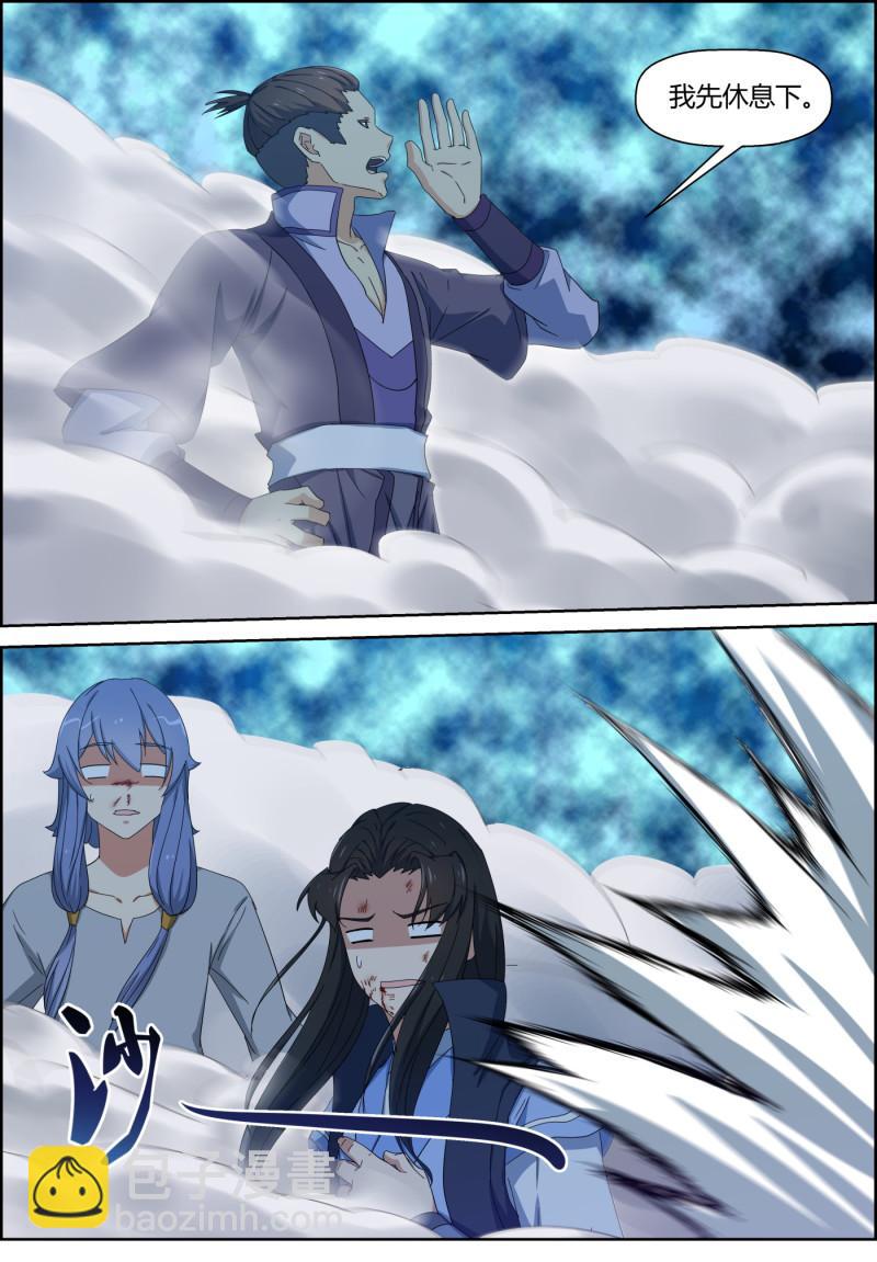 🍚仙宙 第141话 地动 第5页