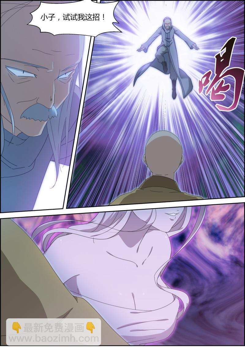 🍚仙宙 第141话 地动 第7页