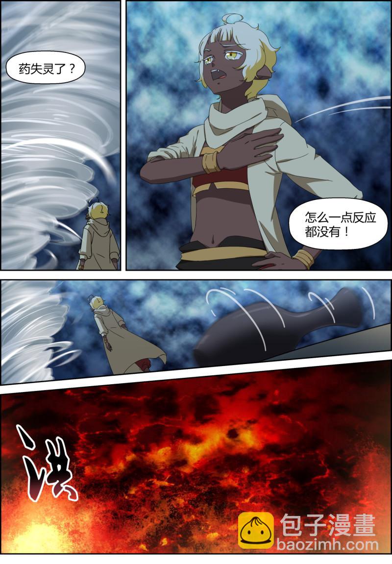 🍚仙宙 第141话 地动 第9页