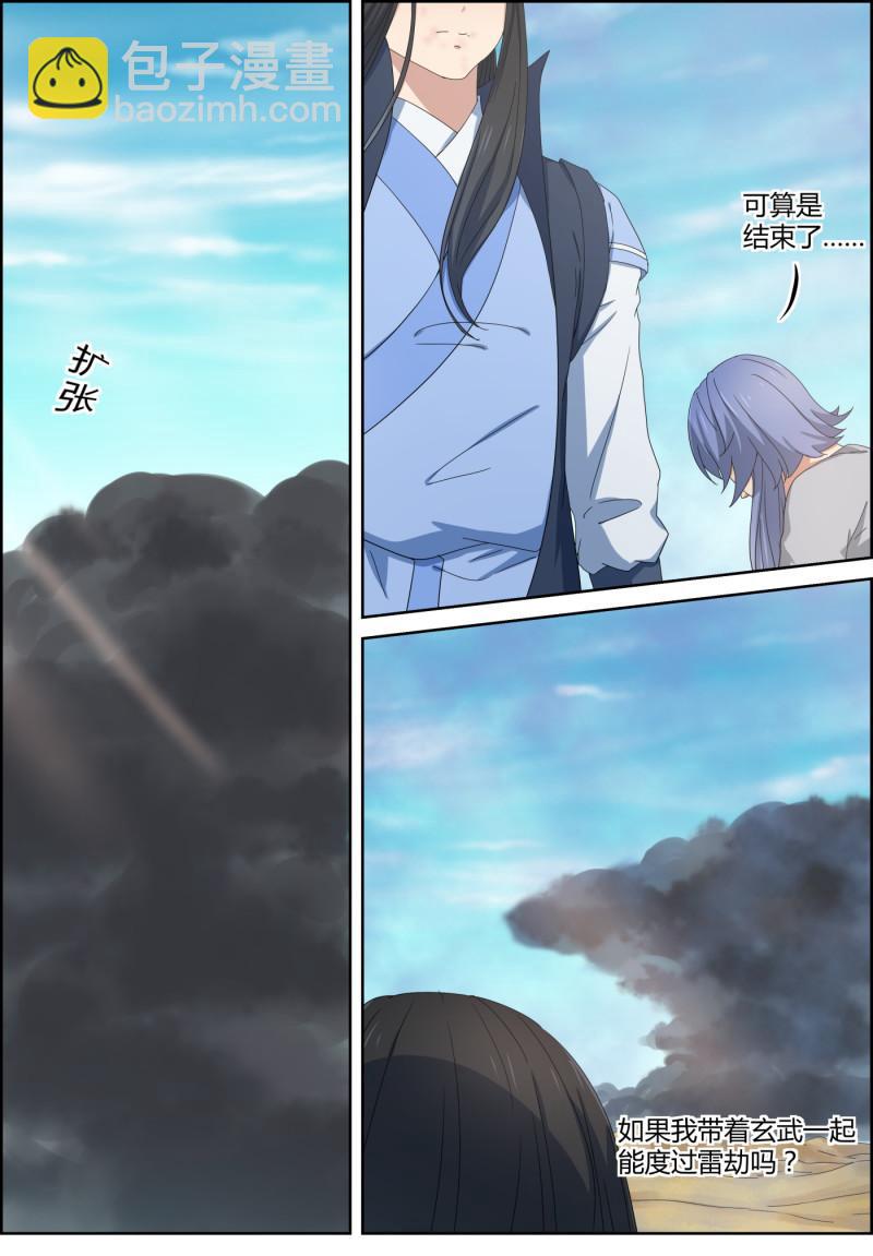 🍚仙宙 第143话 玄武 第12页