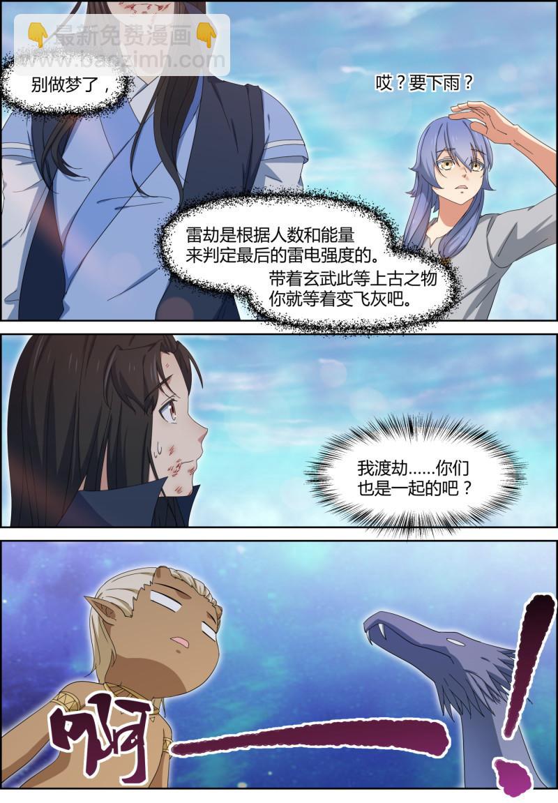 🍚仙宙 第143话 玄武 第13页