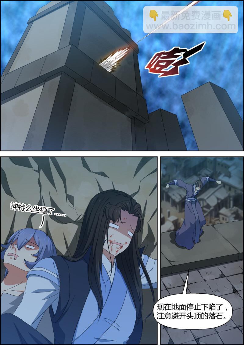 🍚仙宙 第143话 玄武 第4页