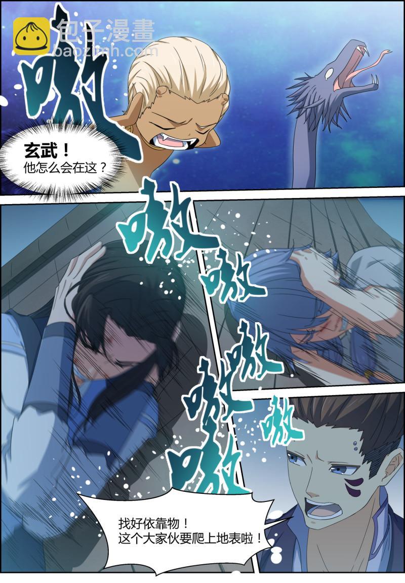 🍚仙宙 第143话 玄武 第7页