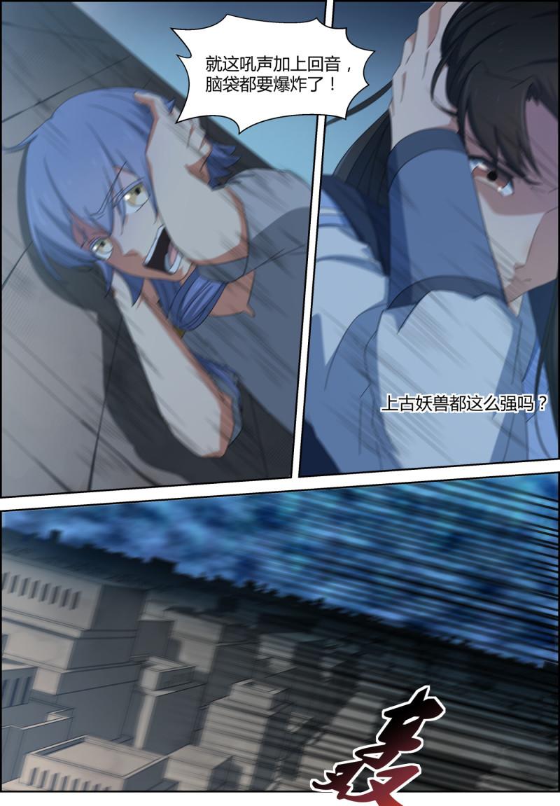 🍚仙宙 第143话 玄武 第8页