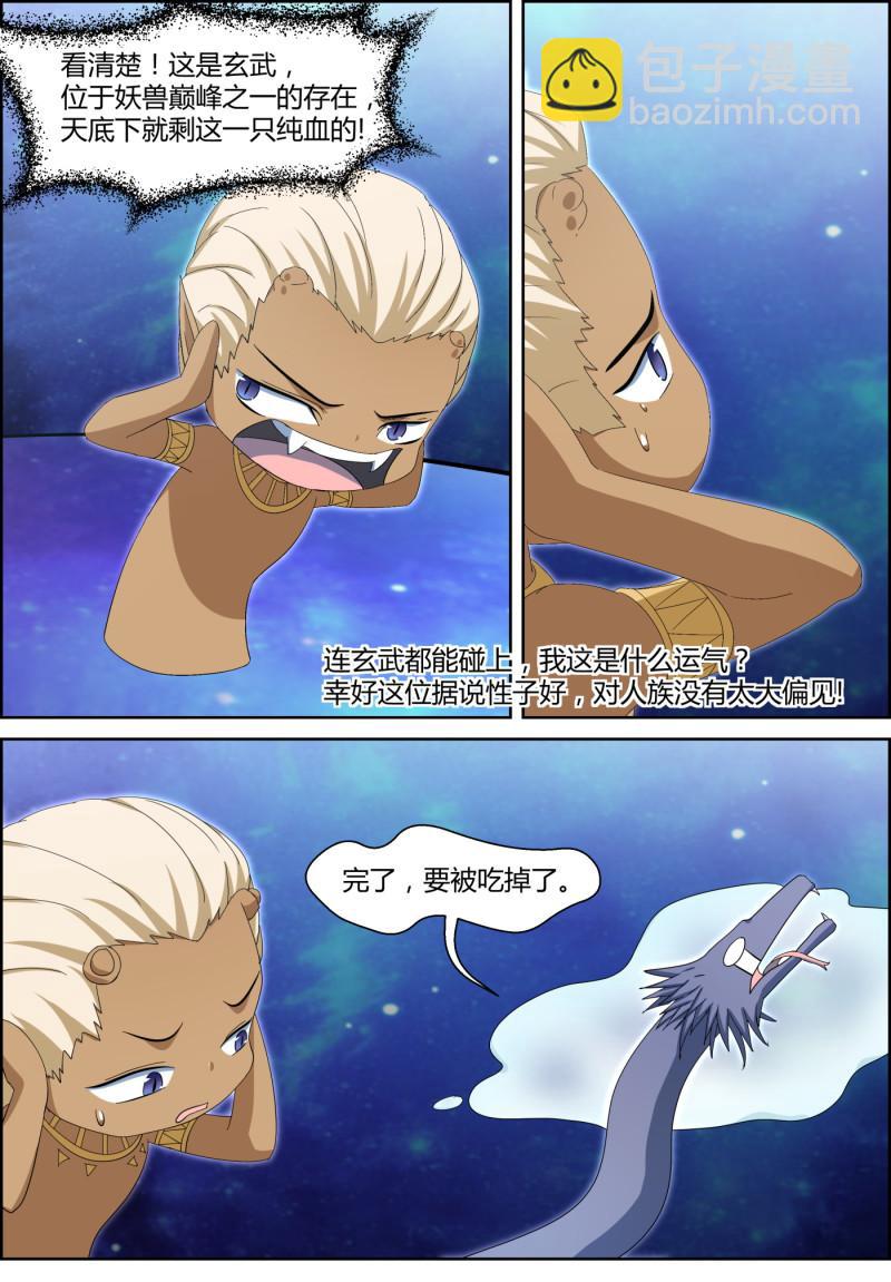 🍚仙宙 第143话 玄武 第9页