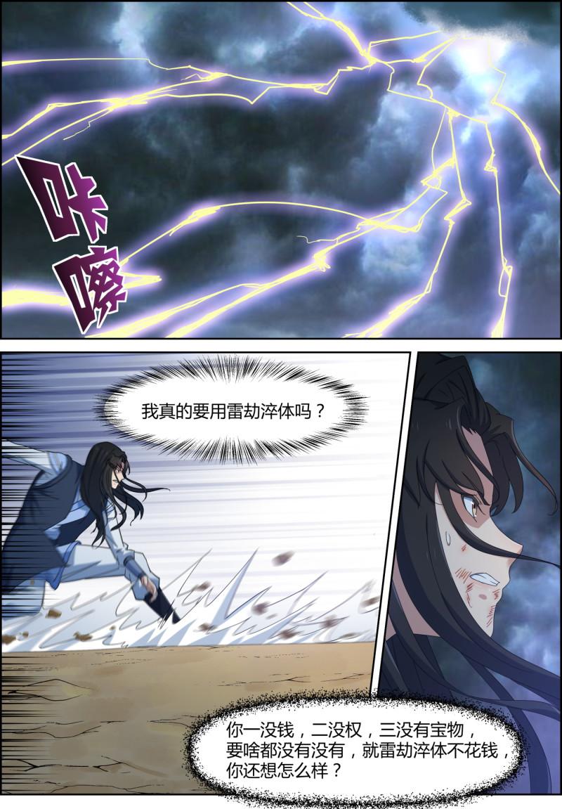 🍚仙宙 第145话 紫金雷劫 第1页