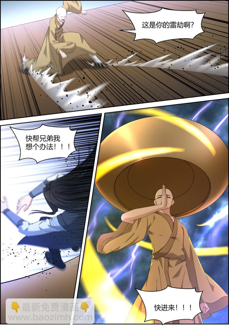 🍚仙宙 第145话 紫金雷劫 第10页