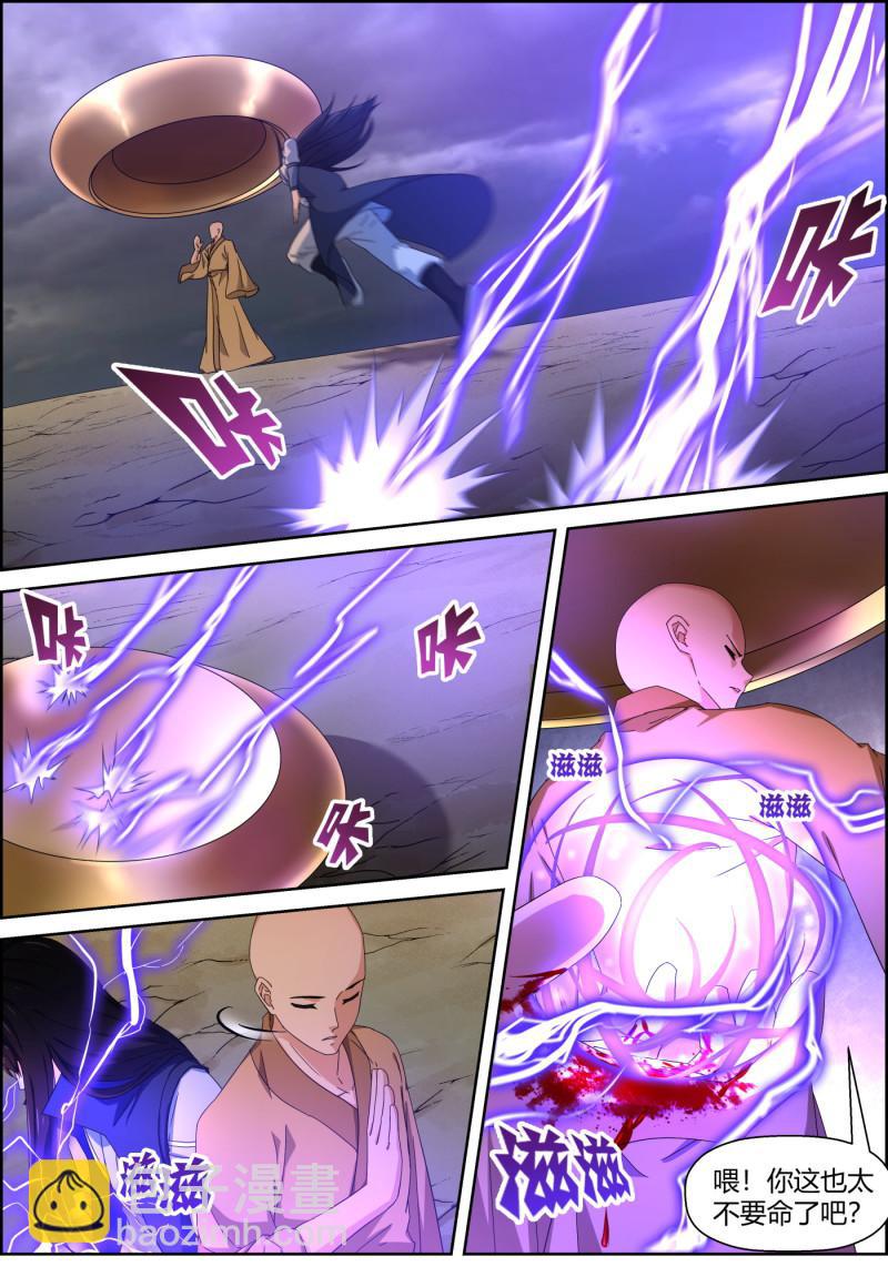 🍚仙宙 第145话 紫金雷劫 第11页