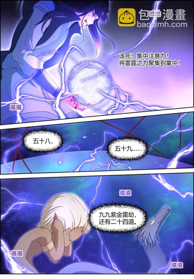 🍚仙宙 第145话 紫金雷劫 第12页