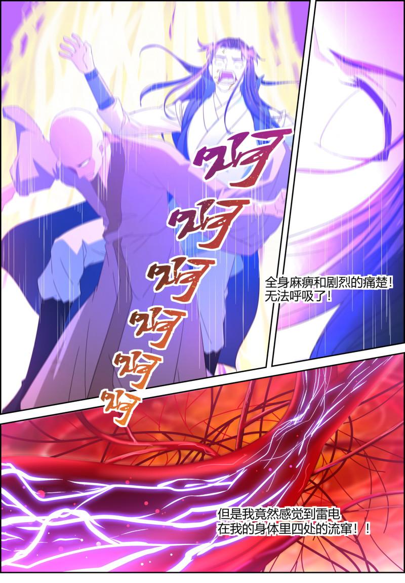🍚仙宙 第145话 紫金雷劫 第8页