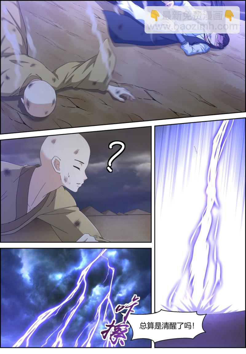 🍚仙宙 第145话 紫金雷劫 第9页