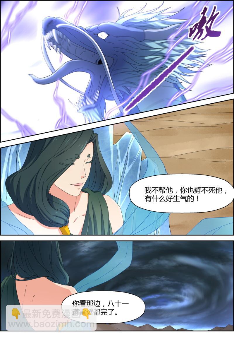 🍚仙宙 147话 精心的预谋 第12页