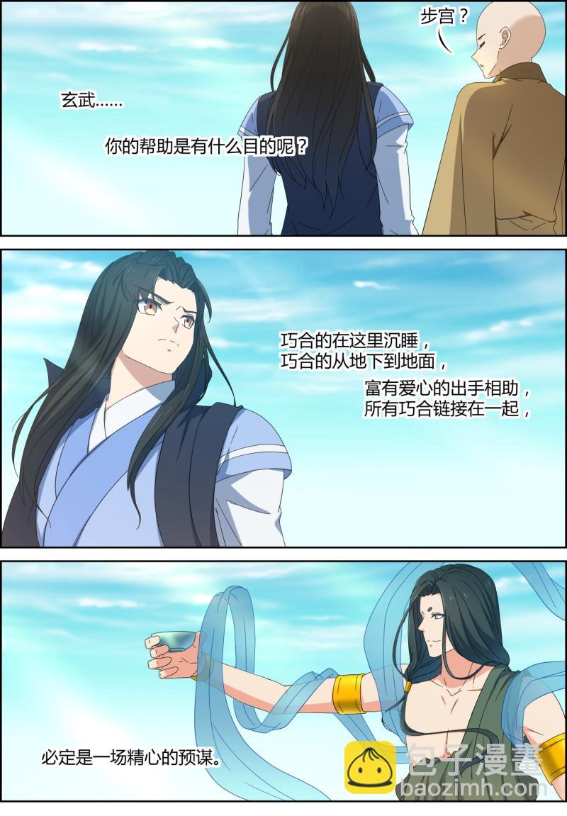 🍚仙宙 147话 精心的预谋 第14页