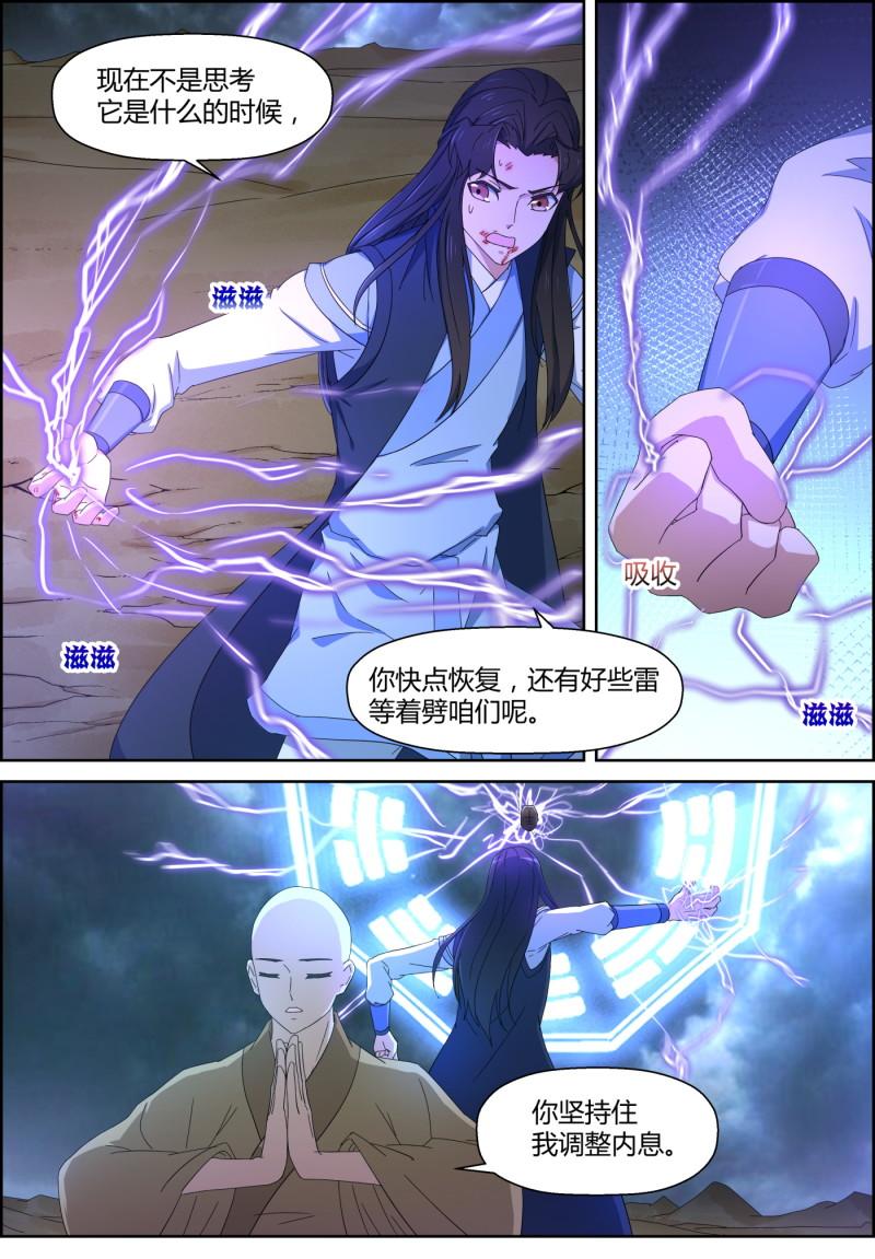 🍚仙宙 147话 精心的预谋 第2页