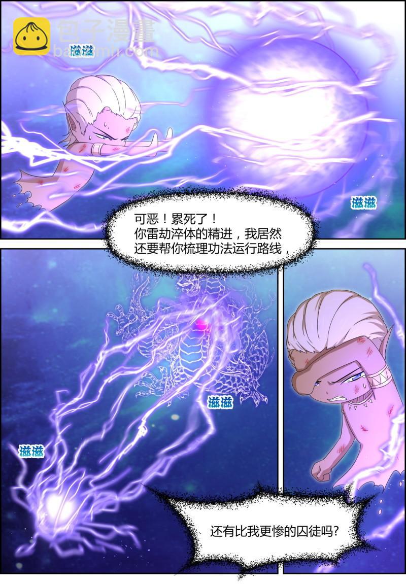 🍚仙宙 147话 精心的预谋 第6页
