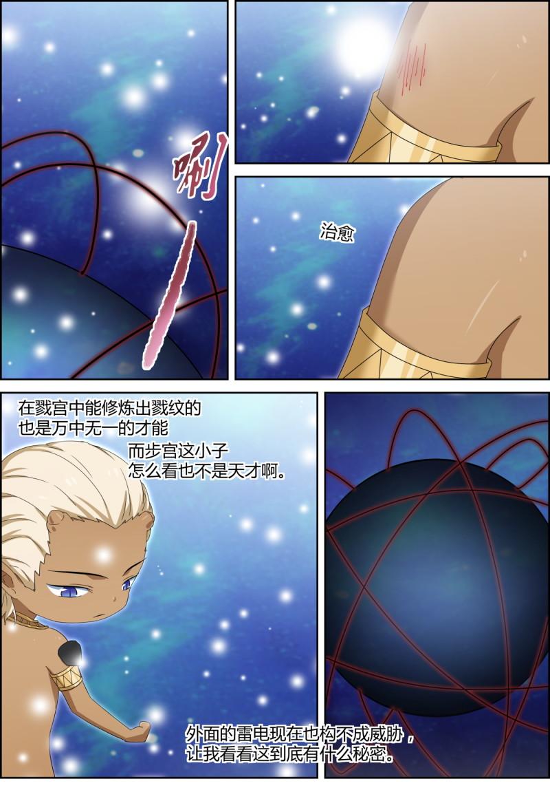 🍚仙宙 147话 精心的预谋 第7页