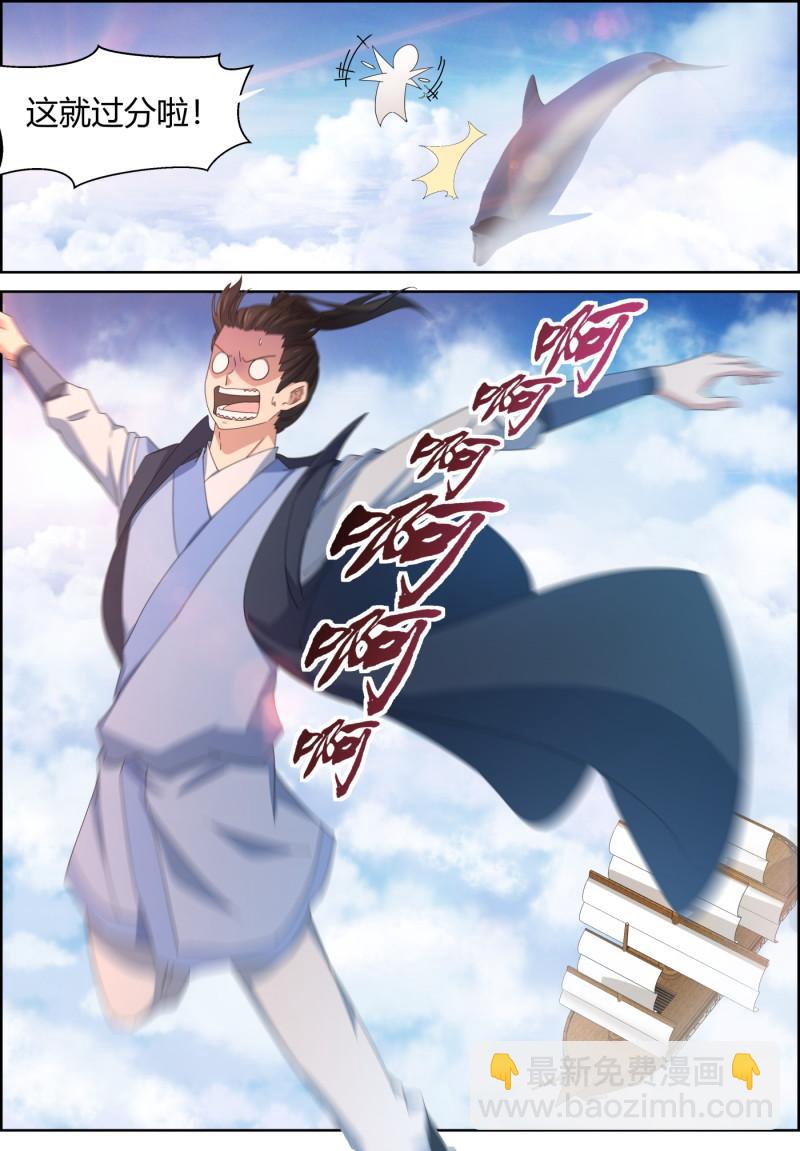🍚仙宙 第149话 戮纹变化 第11页