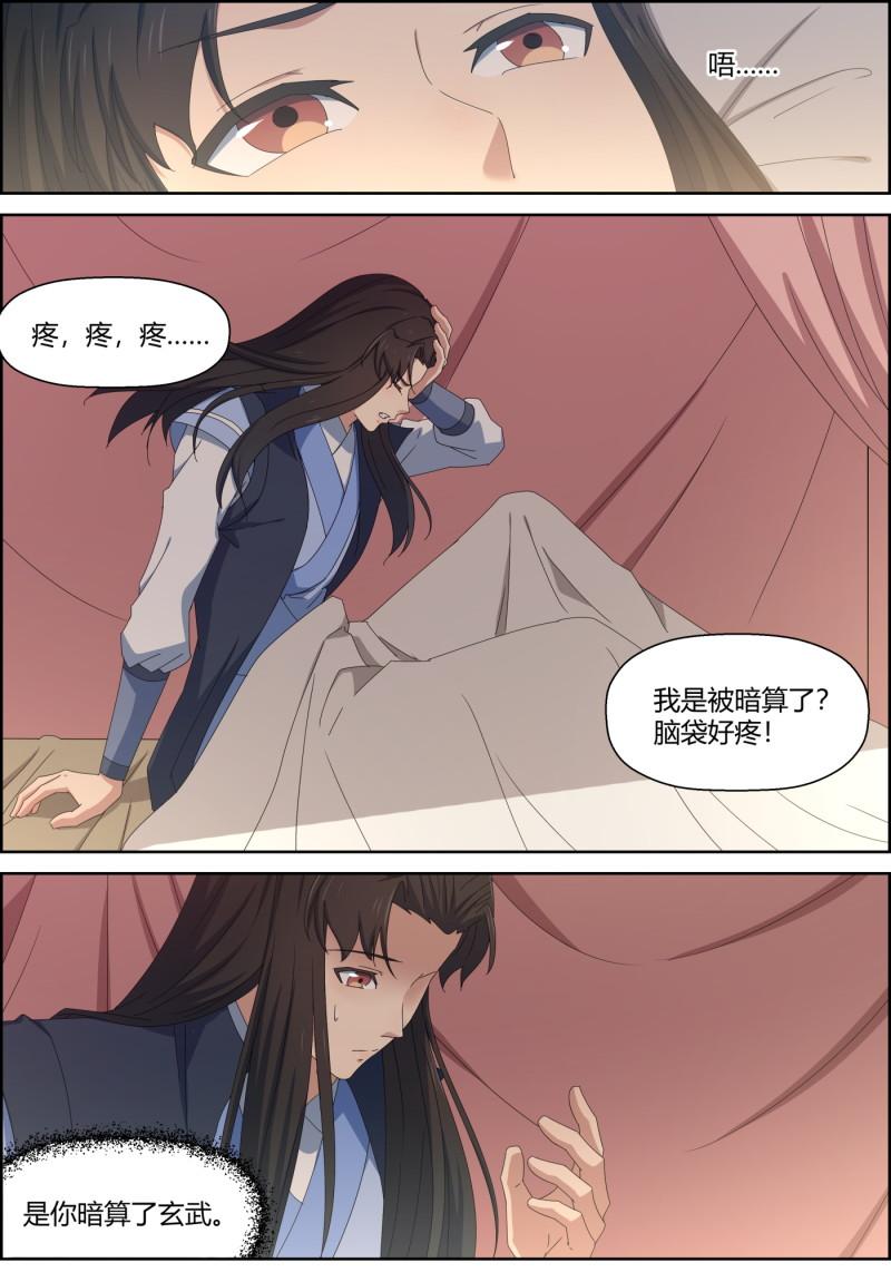🍚仙宙 第149话 戮纹变化 第2页