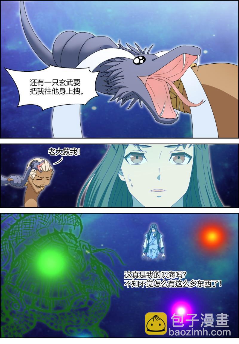 🍚仙宙 第149话 戮纹变化 第4页