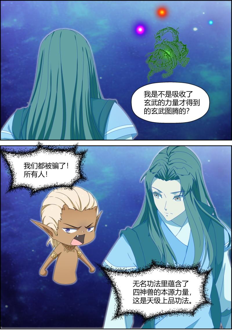 🍚仙宙 第149话 戮纹变化 第5页