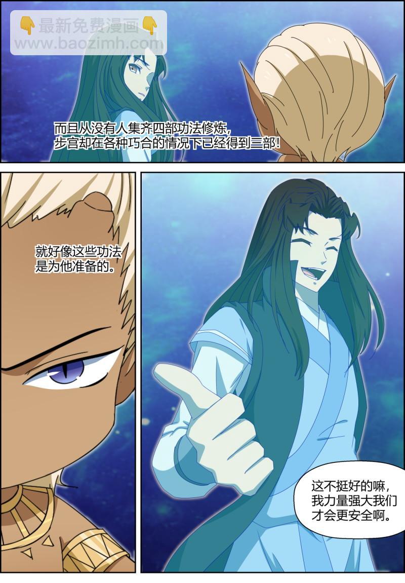 🍚仙宙 第149话 戮纹变化 第6页