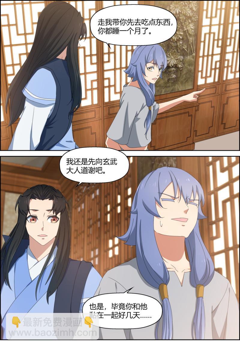🍚仙宙 第149话 戮纹变化 第8页