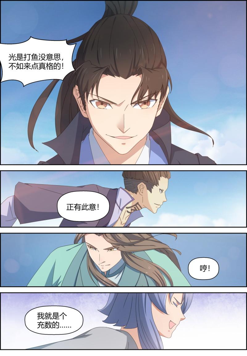 🍚仙宙 第151话 四对一 第10页