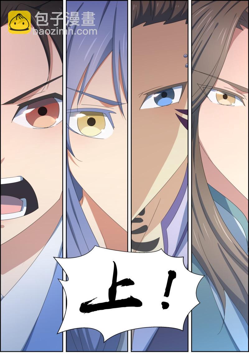 🍚仙宙 第151话 四对一 第11页