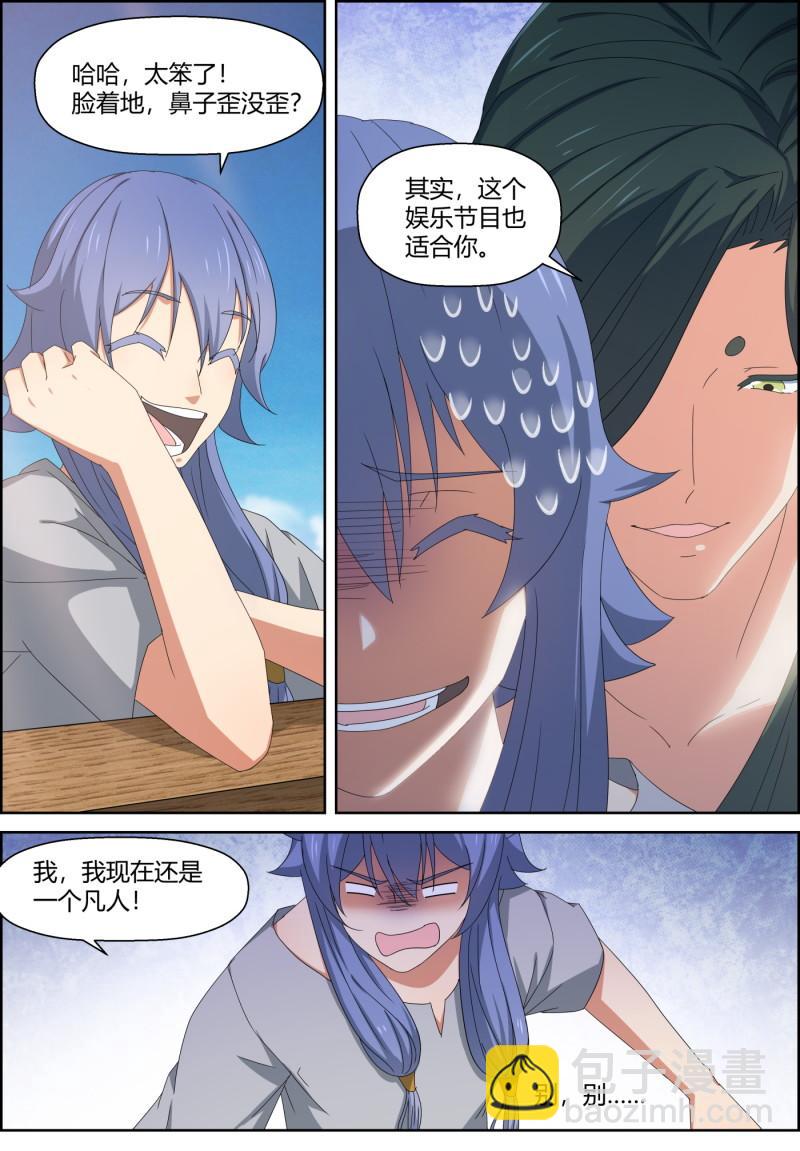 🍚仙宙 第151话 四对一 第3页
