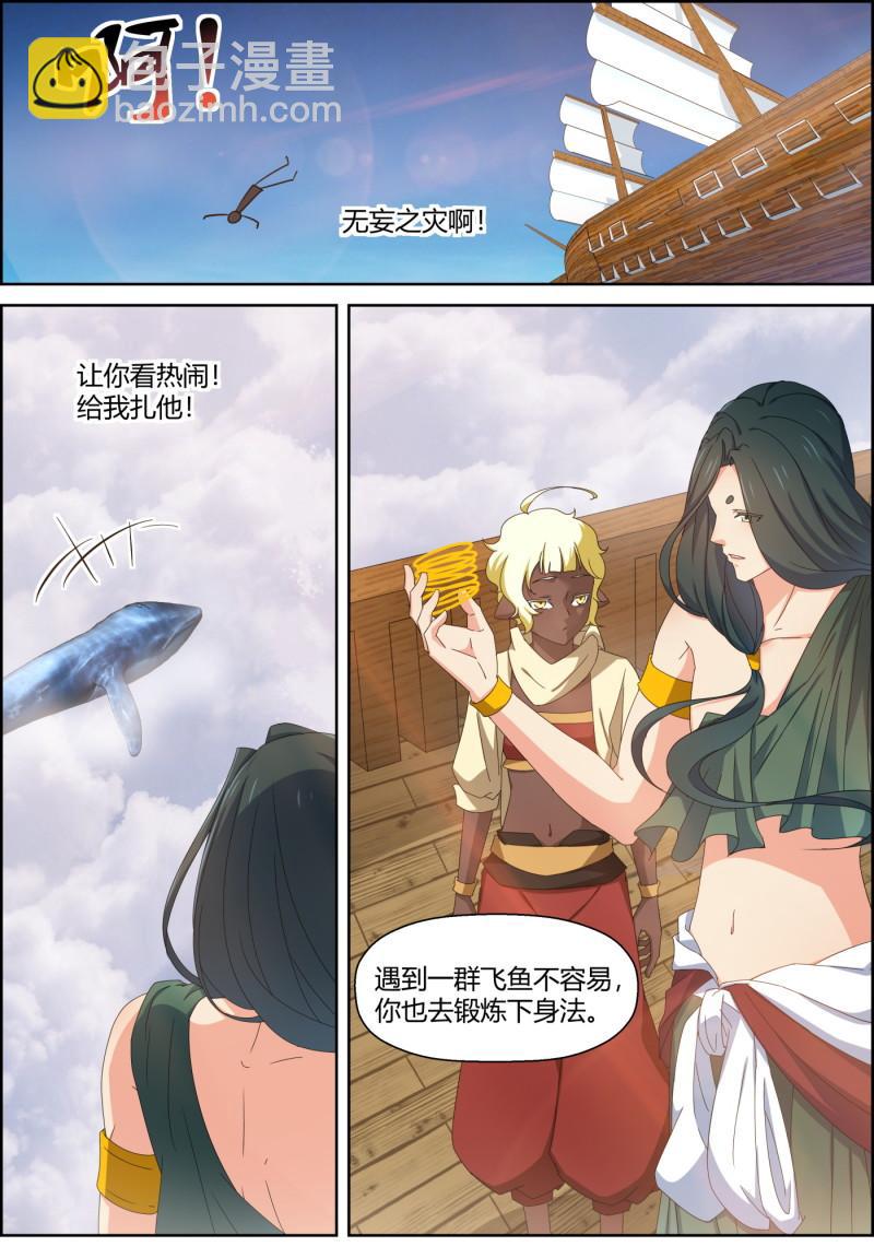 🍚仙宙 第151话 四对一 第4页