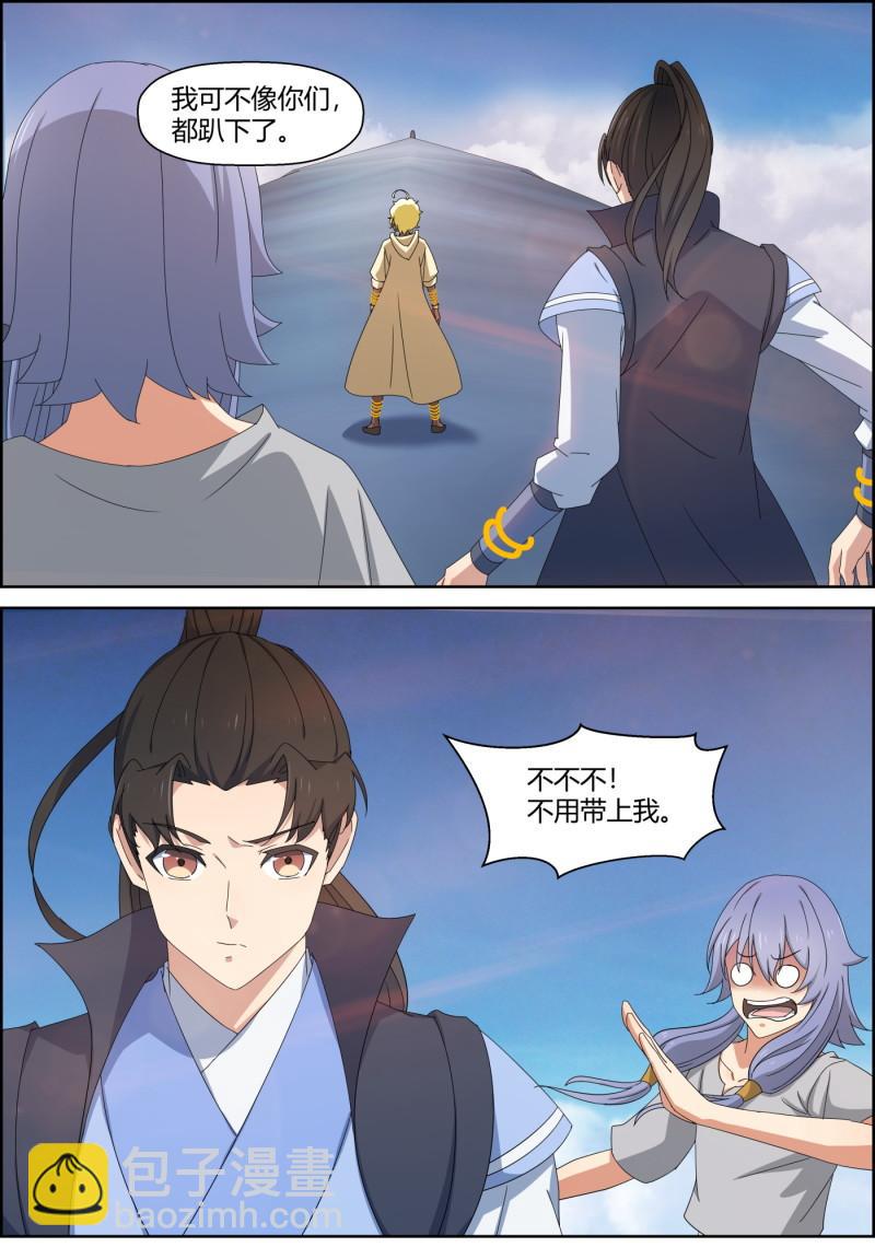 🍚仙宙 第151话 四对一 第7页