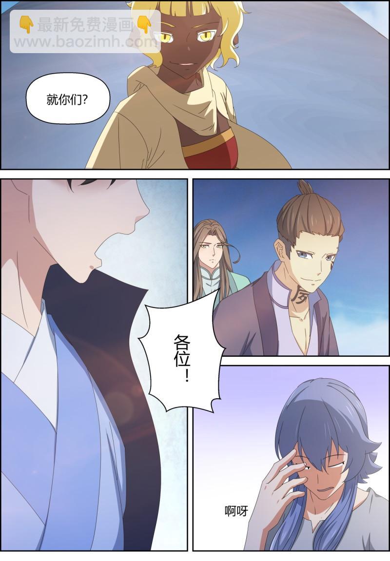🍚仙宙 第151话 四对一 第9页