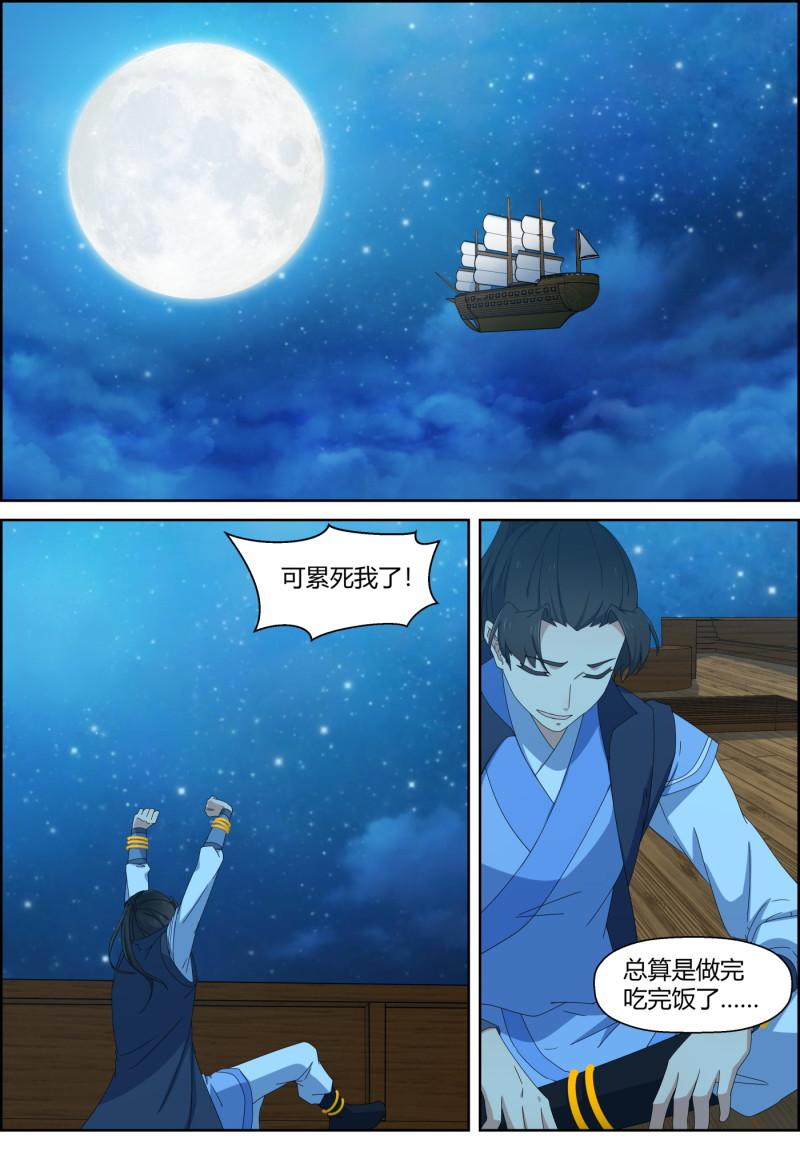 🍚仙宙 第153话 似是故人 不是故人 第1页
