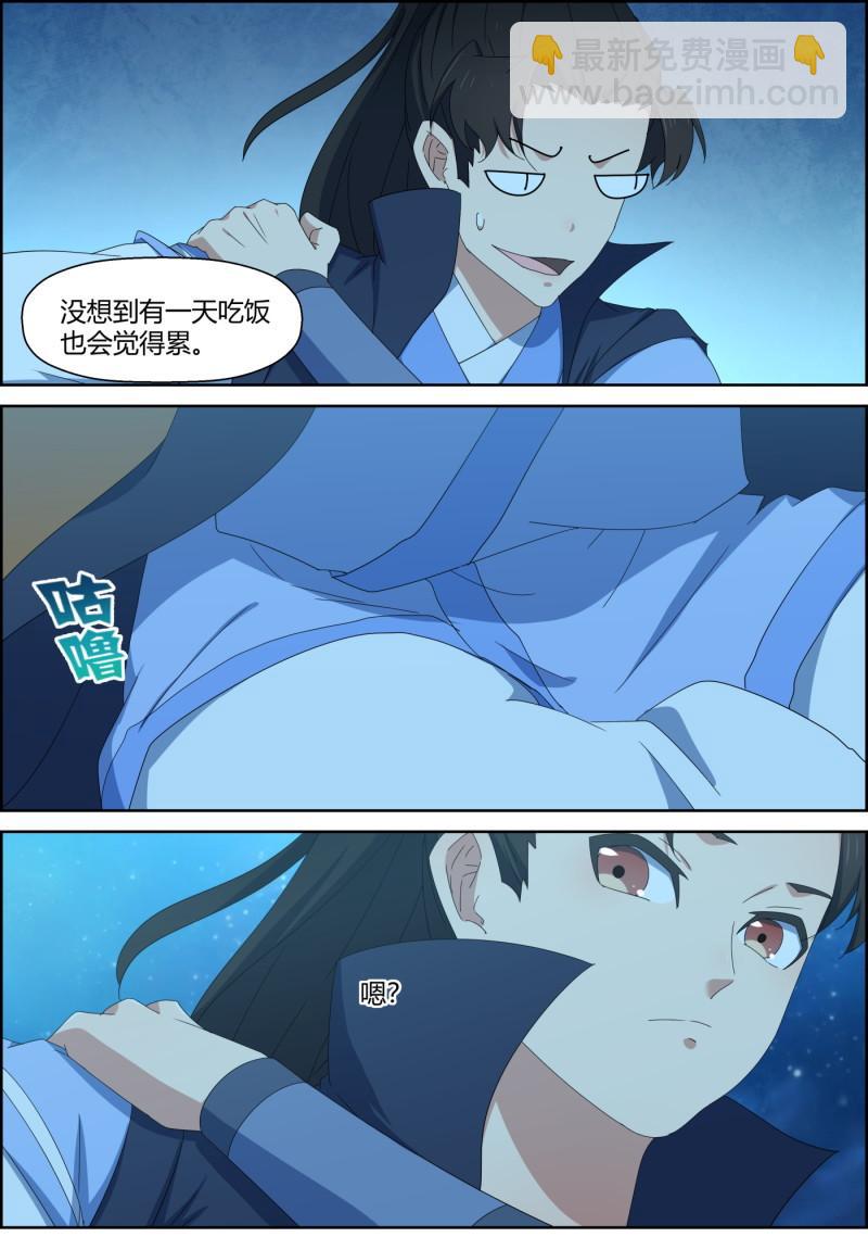 🍚仙宙 第153话 似是故人 不是故人 第2页