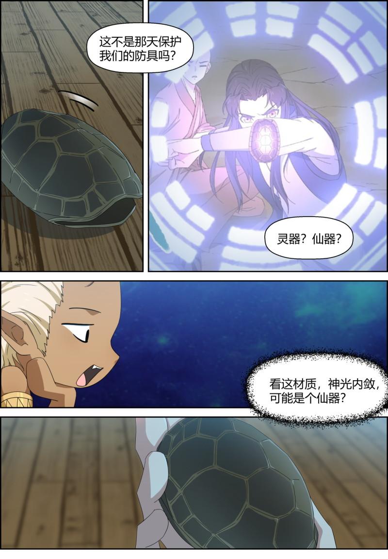 🍚仙宙 第153话 似是故人 不是故人 第3页