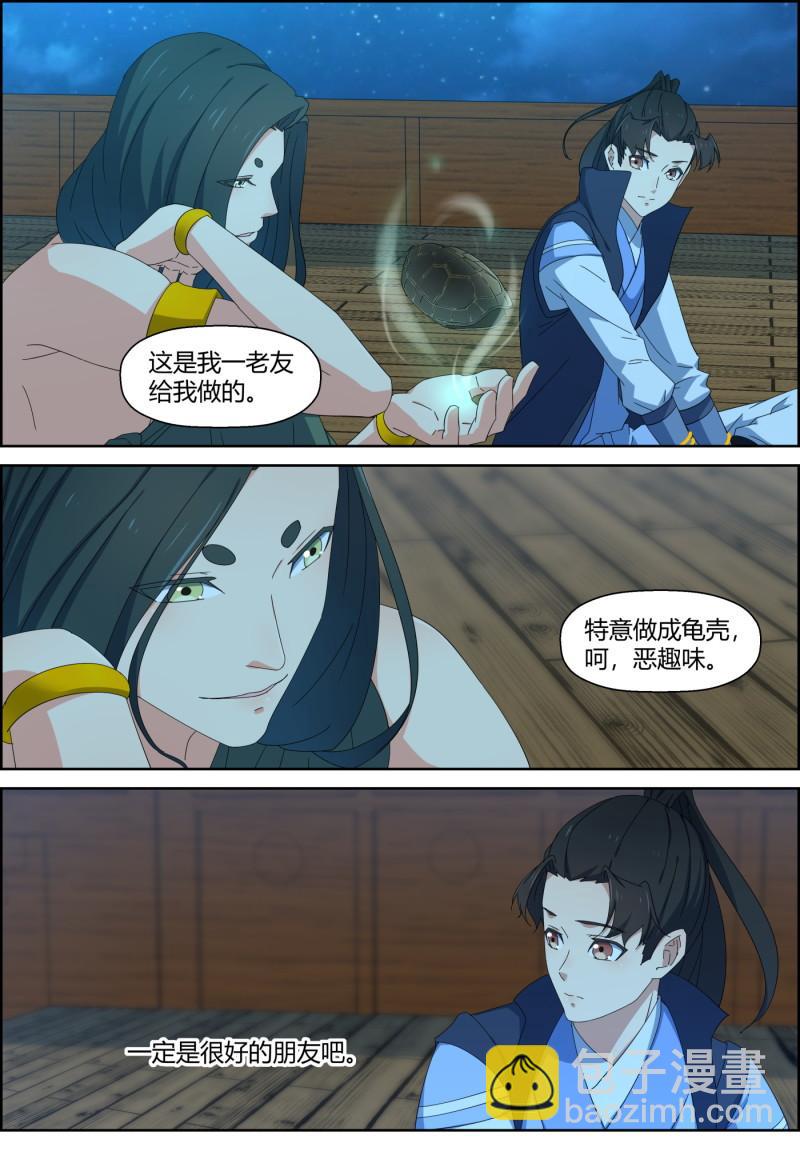 🍚仙宙 第153话 似是故人 不是故人 第5页