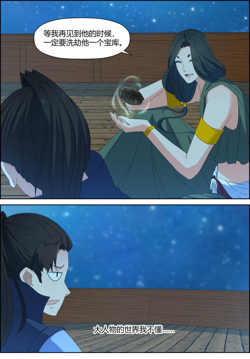 🍚仙宙 第153话 似是故人 不是故人 第6页