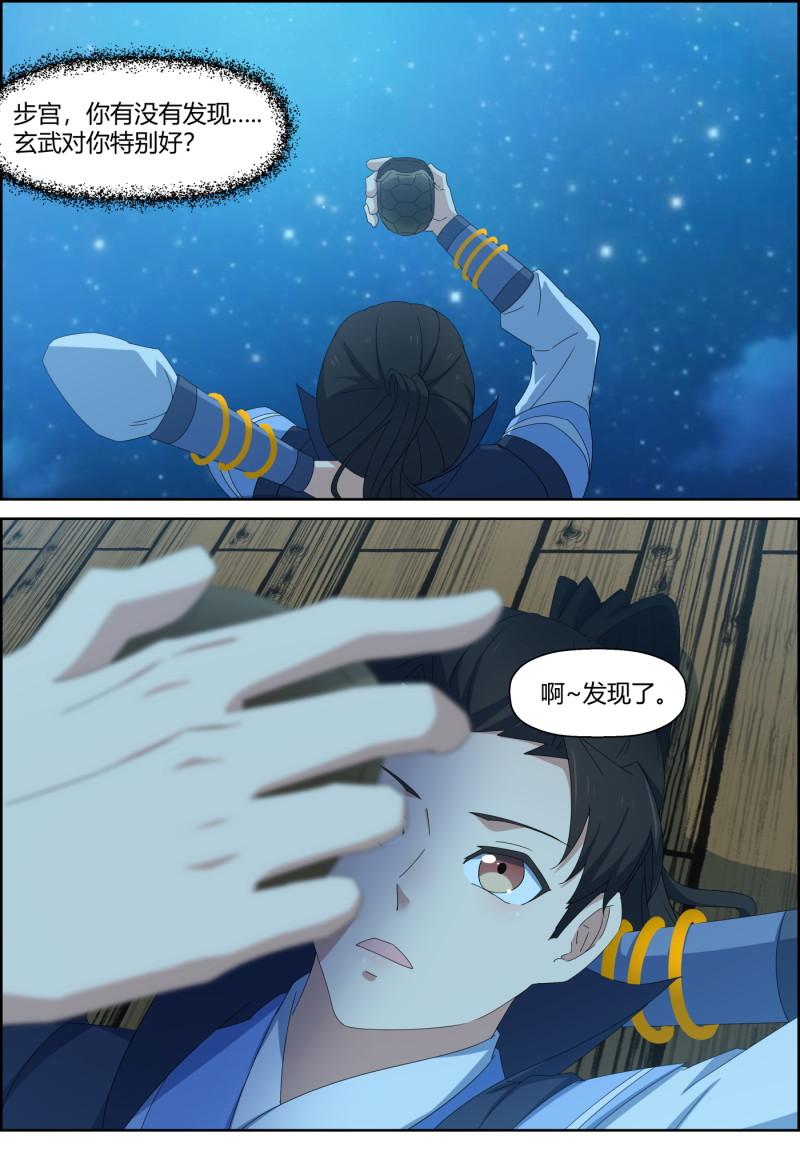 🍚仙宙 第153话 似是故人 不是故人 第8页