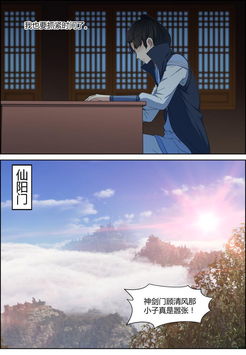 🍚仙宙 第155话 抢时间 第10页