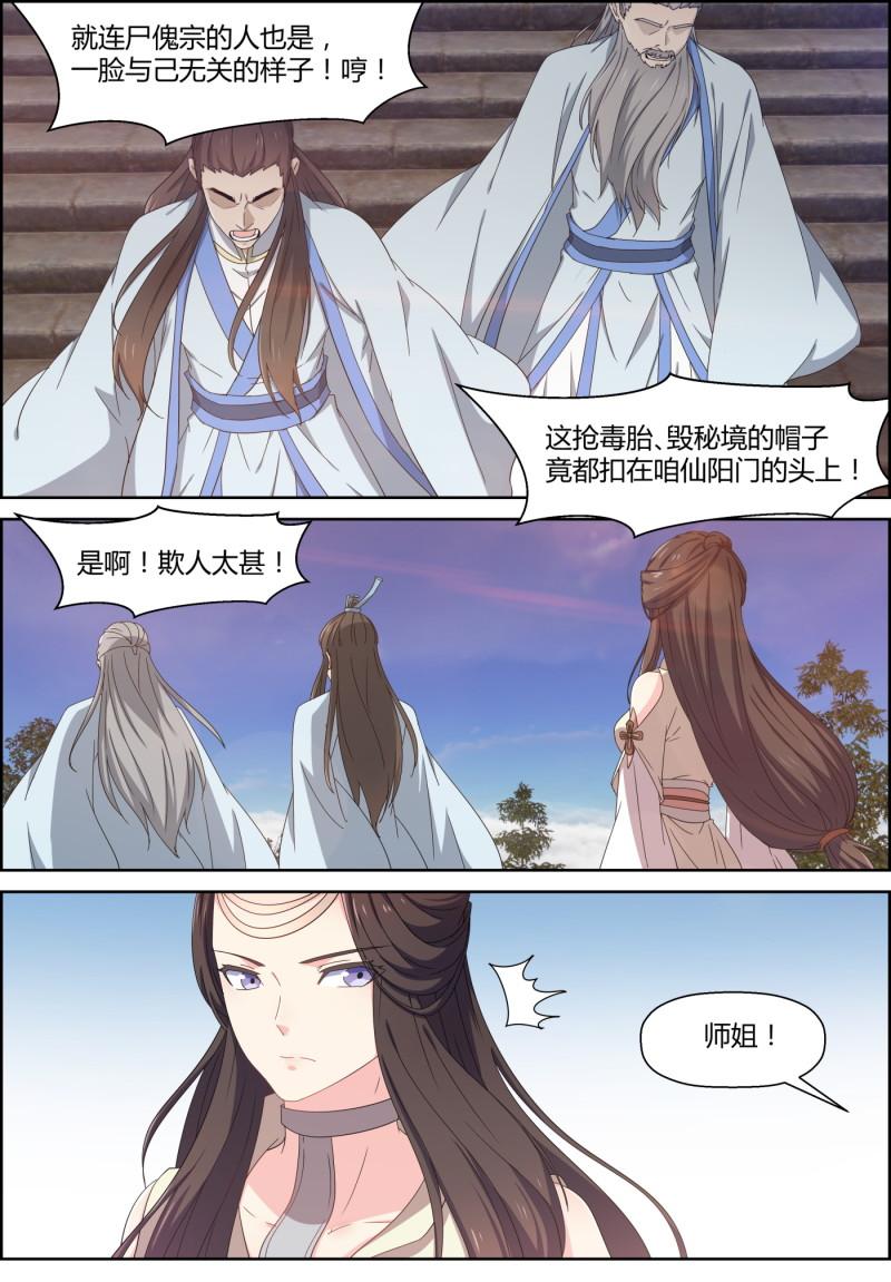 🍚仙宙 第155话 抢时间 第11页