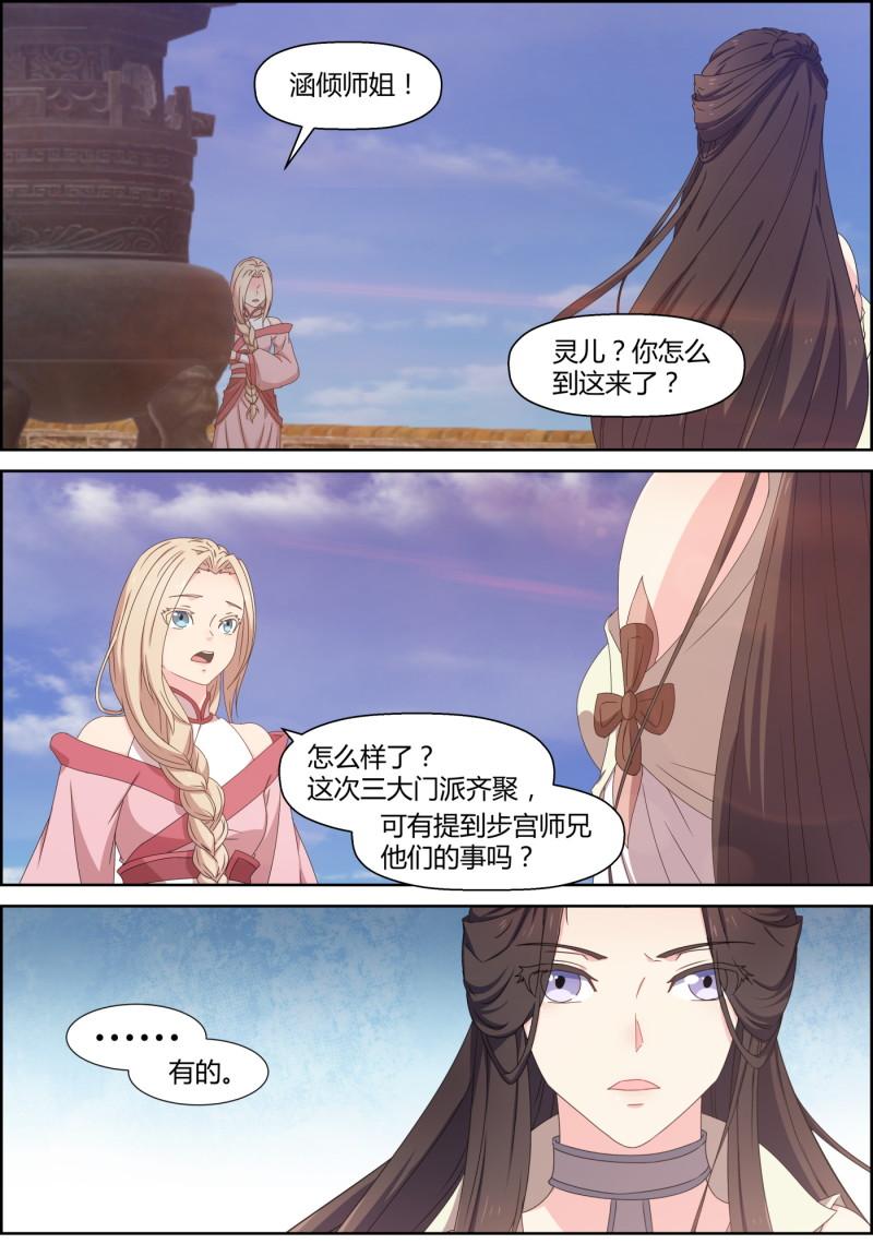 🍚仙宙 第155话 抢时间 第12页