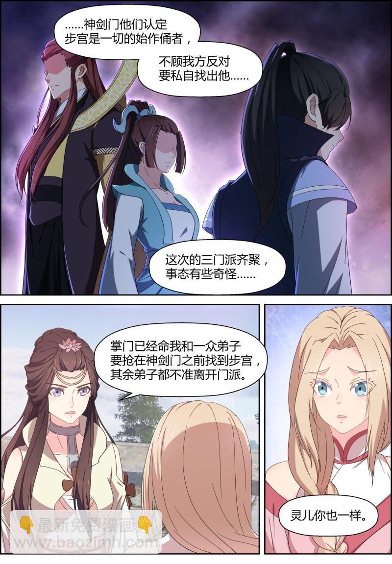 🍚仙宙 第155话 抢时间 第13页
