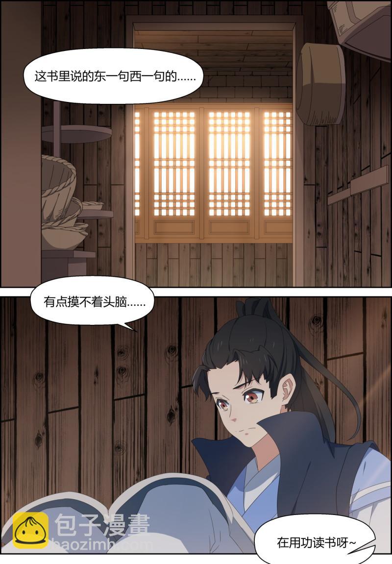 🍚仙宙 第155话 抢时间 第3页