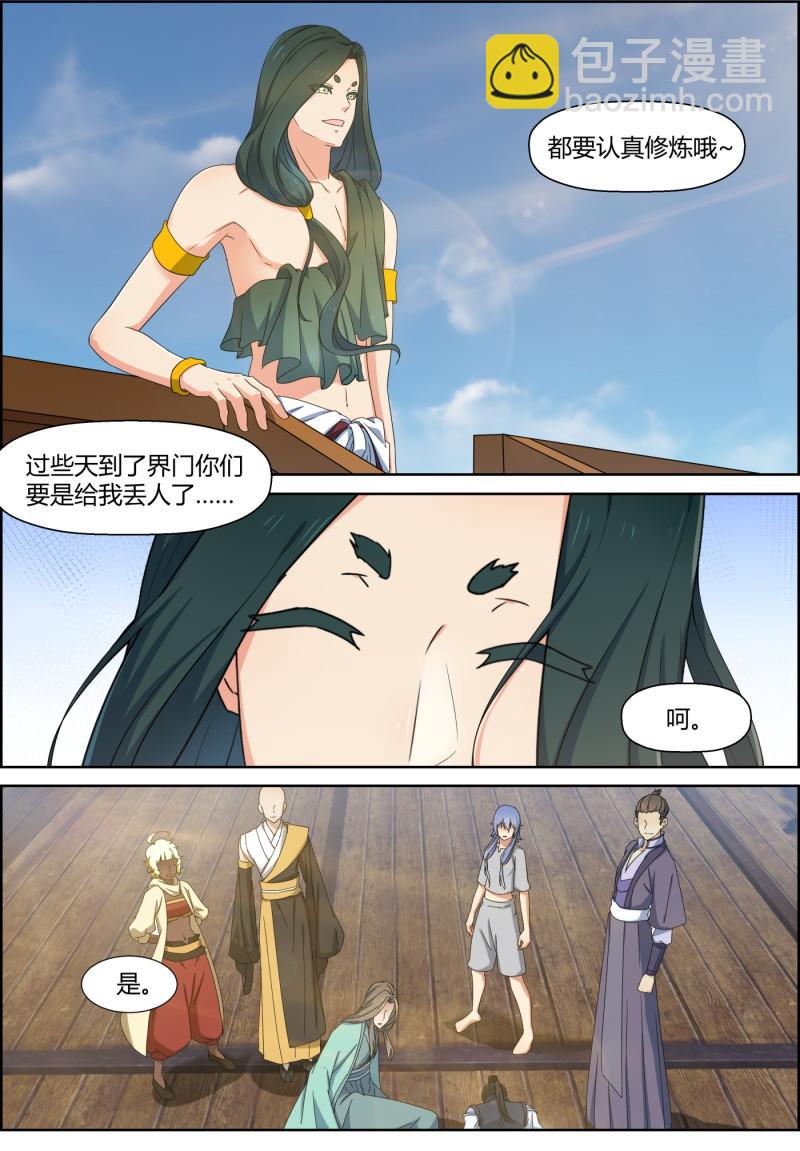 🍚仙宙 第155话 抢时间 第6页