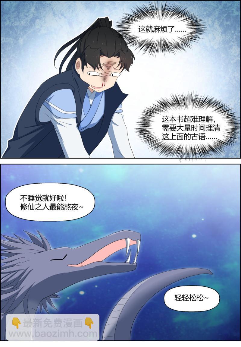 🍚仙宙 第155话 抢时间 第7页