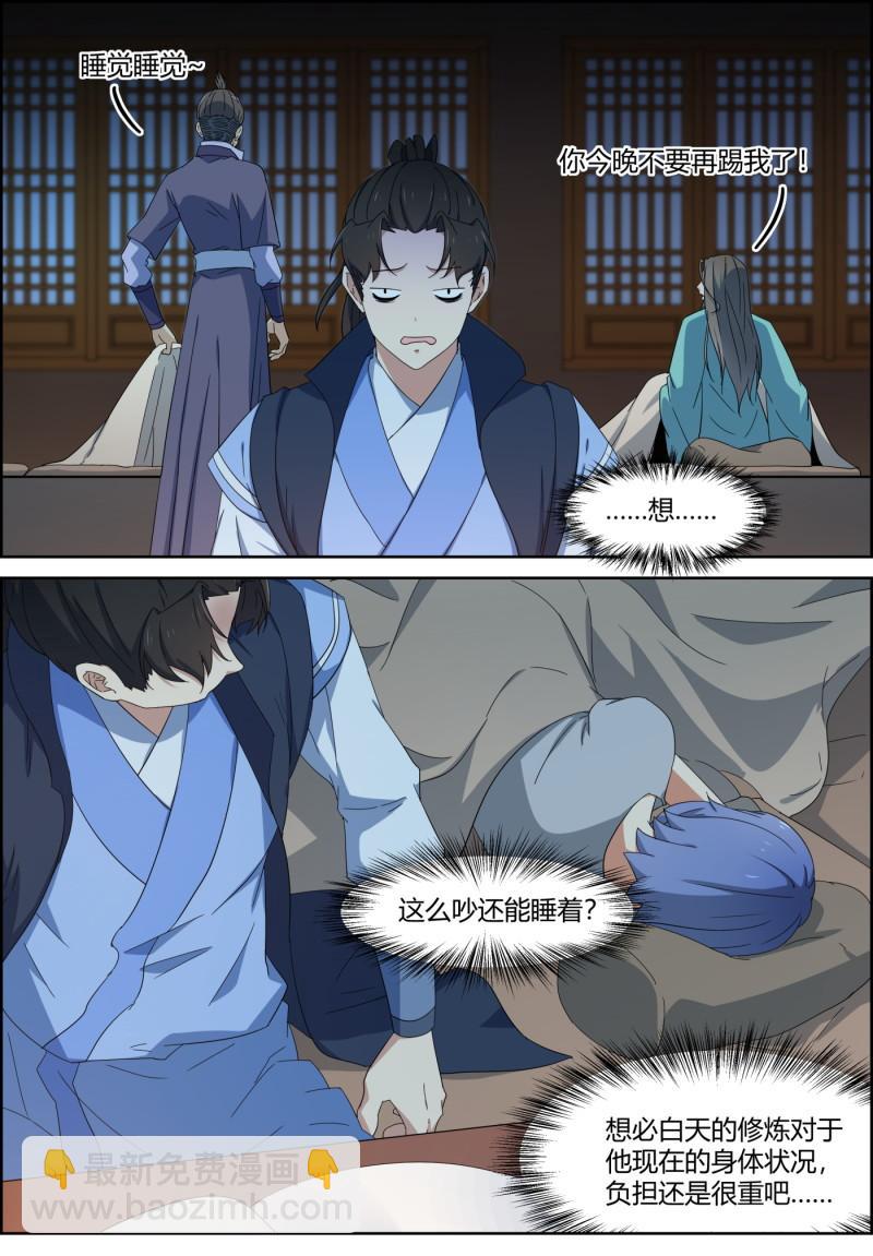 🍚仙宙 第155话 抢时间 第9页