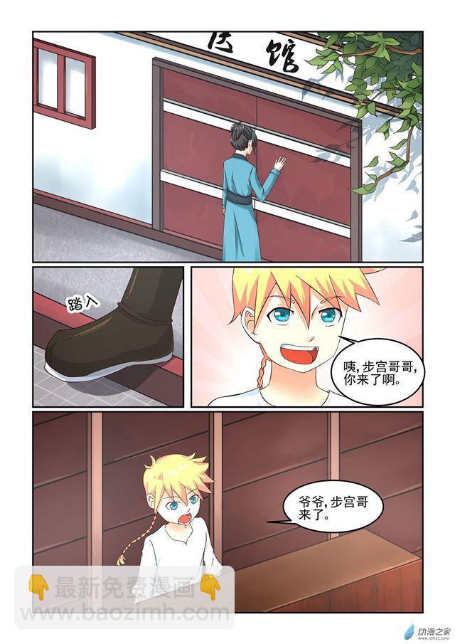 🍚仙宙 第09话 第2页
