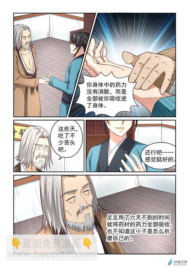 🍚仙宙 第09话 第4页