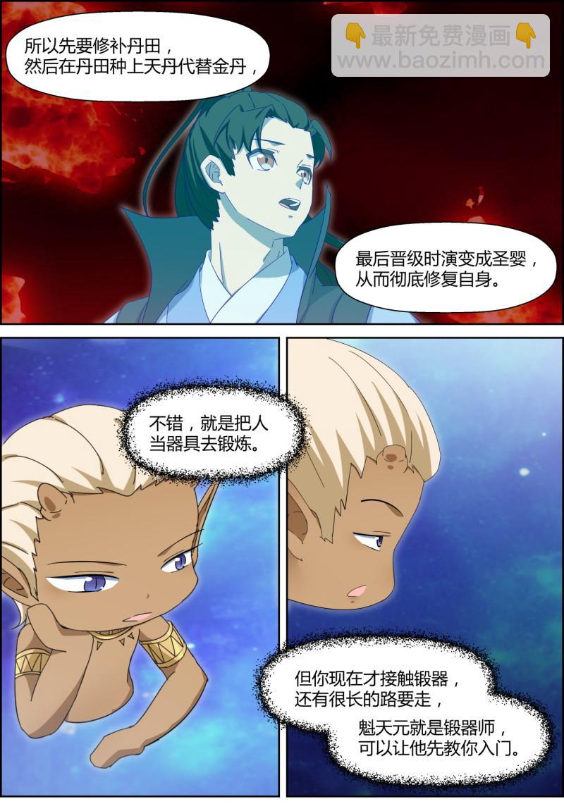 🍚仙宙 第157话 楼烈的问题 第10页